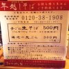 相模原 池乃家 年越しそば承り中！