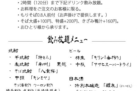 会席・ご宴会・飲み放題ページを新設しました