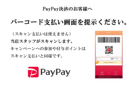 ワクワクPayPay祭