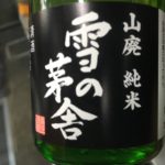 日本酒　五寸瓶