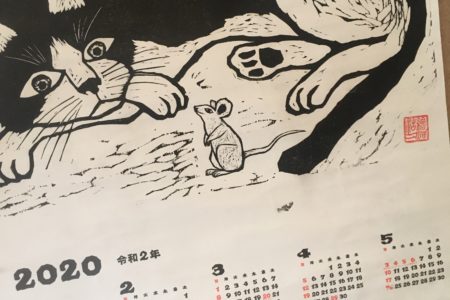 繪畑浩二先生の版画カレンダー