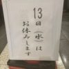 3/13（水）お休み