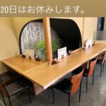 20日お休み