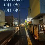 8月のお休み