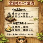 4/22変則
