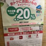 相模原キャンペーン