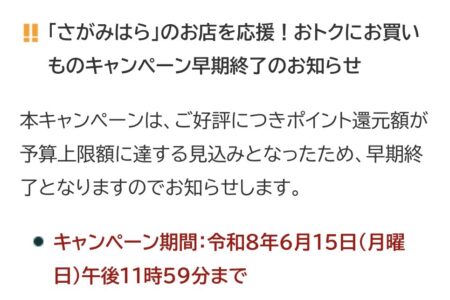 早期終了