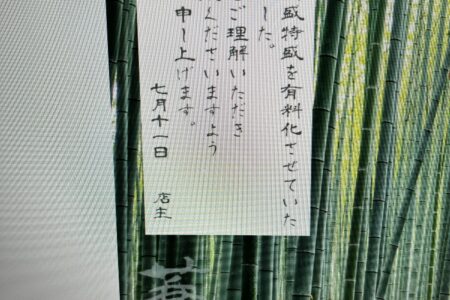 大盛特盛　有料化