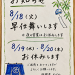 ご案内