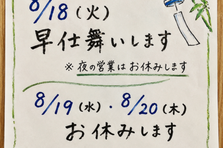 ご案内